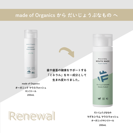 マグネシウム マウスウォッシュ ＜オーガニックキシリトール＞ 200mL