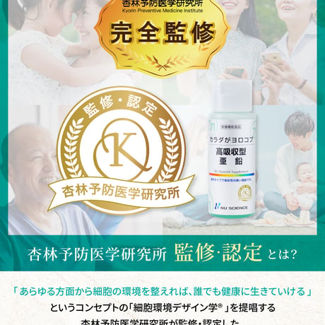 高吸収型 亜鉛（液体）