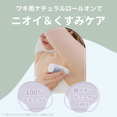 DE ロールオン＜3種より選択＞