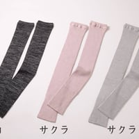 TAKEFU(竹布) アーム＆レッグウォーマー（3色）＜クリックポスト配送＞
