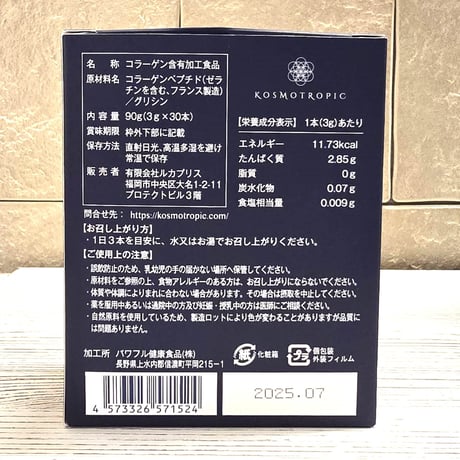 AminoTropic（コラーゲンサポート）30包