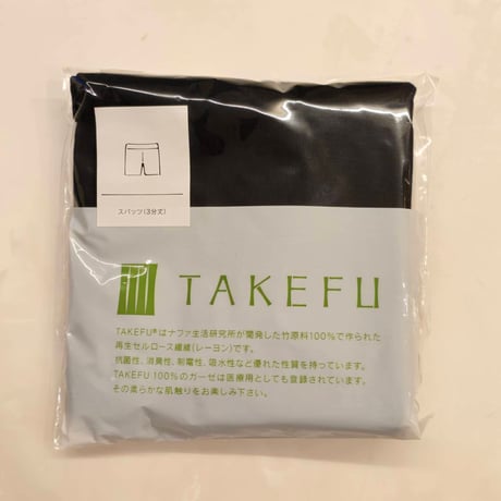 TAKEFU スパッツ（3分丈）＜クリックポスト配送＞