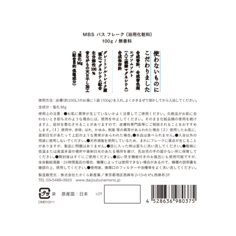 マグネシウム バス サプリメント100g（1回分）＜クリックポスト配送＞