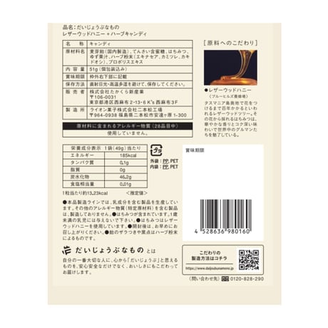 【ゆず味】百年はちみつのど飴（レザーウッドハニー + ハーブキャンディ）＜クリックポスト配送＞