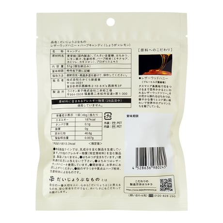 【生姜レモン味】百年はちみつのど飴（レザーウッドハニー ＋ ハーブキャンディ）＜クリックポスト配送＞