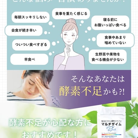 マルチザイムプラス＜クリックポスト配送＞