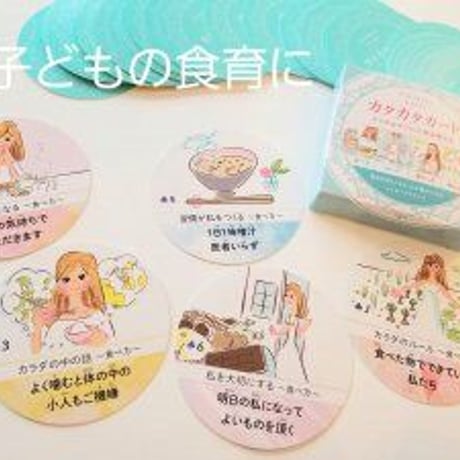 カタカタカード（メッセージトランプ）