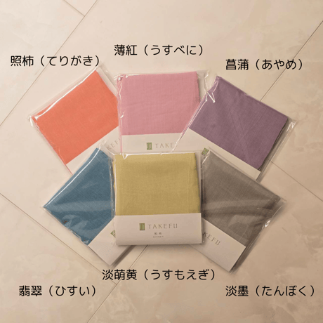 TAKEFU 和布（7色）＜クリックポスト配送＞