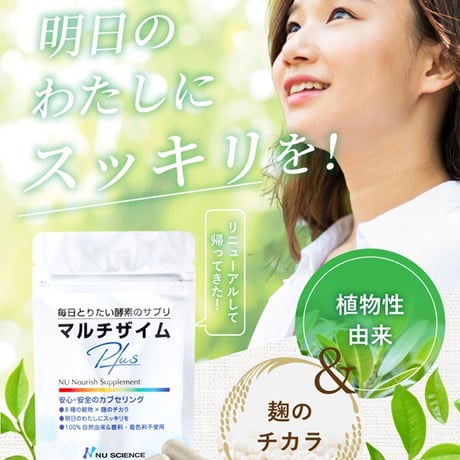 マルチザイムプラス＜クリックポスト配送＞