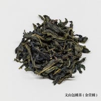 文山包種茶(金萱種)