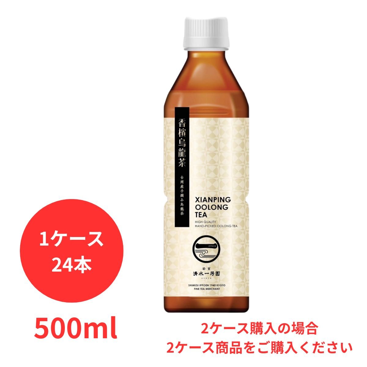 台湾烏龍茶(東方美人茶 / シャンピンウーロン)500ml×1ケース(24