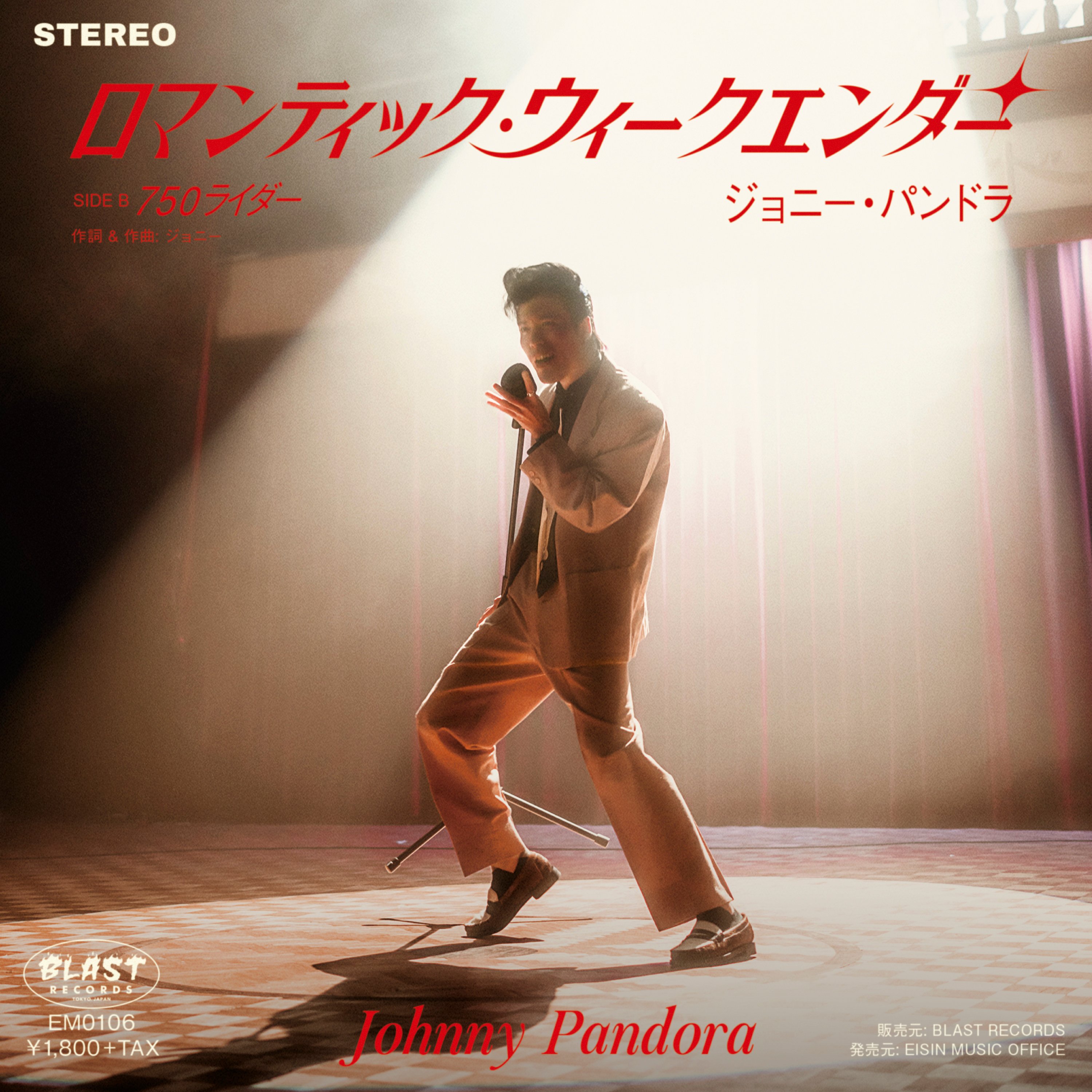 7 inch Vinyl [ROMANTIC WEEKENDER] / 7インチシングル [R