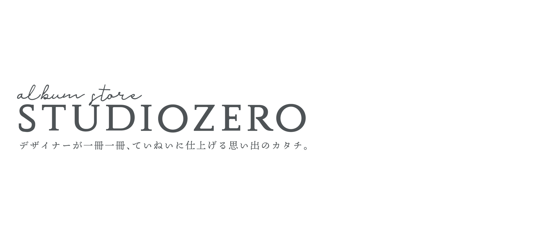 スタジオゼロ -ALBUM STORE-