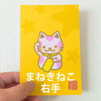 グイっと開運☆縁起物ポストカード　同柄１０枚いり