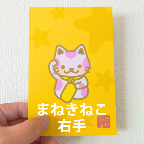 グイっと開運☆縁起物ポストカード２１枚入り　（７種類×３枚）
