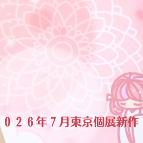 【１点づつ加筆】初音／若尽女神／ワカツクシメ