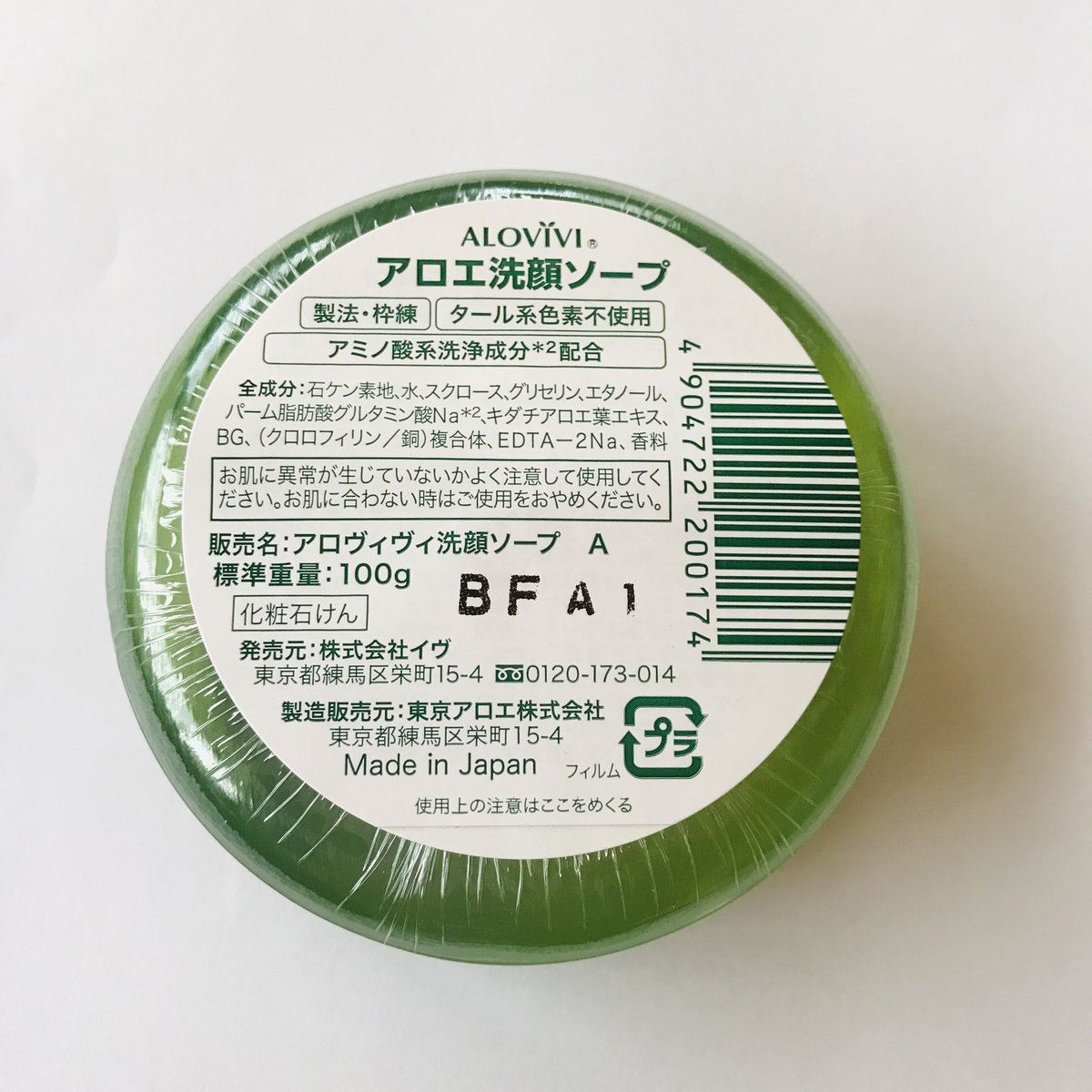 ALOVIVI アロエ洗顔ソープ(100g) | 日本アロエセンター STORE