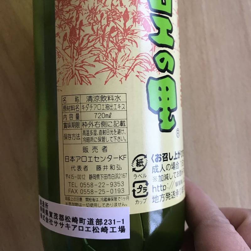 5502キダチアロエ原液 国産720ml 6本 朝日 キダチアロエ 原液 キダチアロエエキス 国産 720ml × 6本