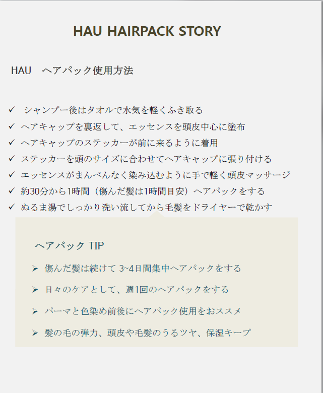 HAUヘアパック（1箱5枚入り） | Dr.JUNs STORE
