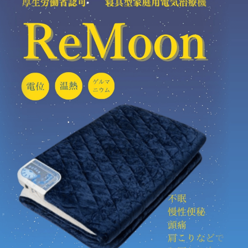 リジュべネーションマットRe Moon(リムーン） | Dr.JUNs STORE