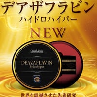デアザフラビン ハイドロハイパー（DEAZAFLAVIN hydrohyper）