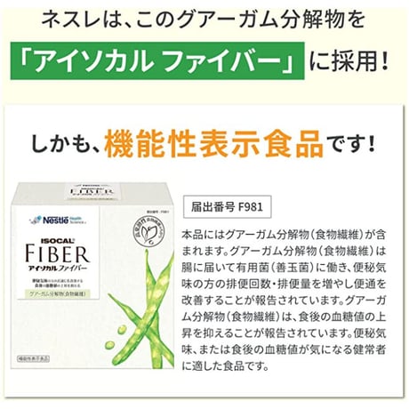 アイソカル ファイバー 7.2g×30包