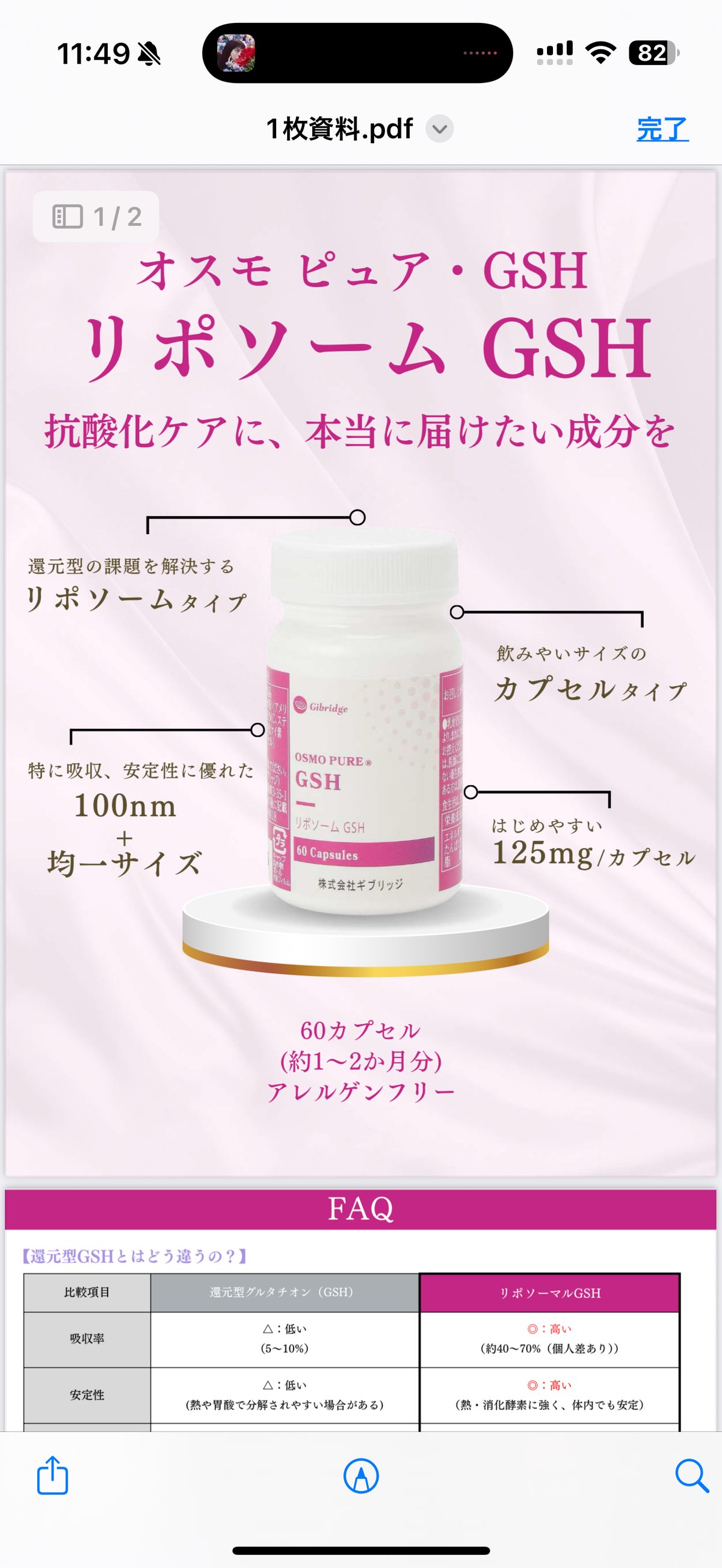 リポソームグルタチオン | Dr.JUNs STORE