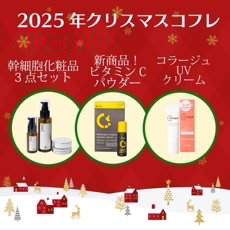 クリスマスまで値下げします。VI-OLA美顔器　クリスマス以降削除します。 期間限定11月28日～12月25日まで】2025クリスマスコフレ【30名限定