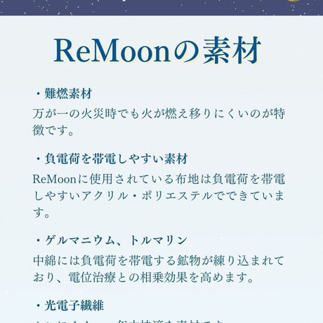 【特典付き！予約販売】リジュべネーションマットRe　Moon(リムーン）