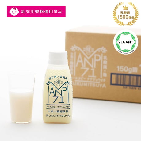 お米の醗酵飲料 ANP71 12本入ケース【冷蔵発送】