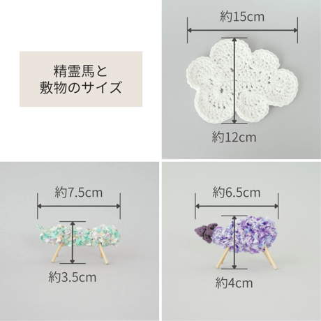 雲の上の精霊馬✺省スペースな手編みのお盆飾り グリーン&パープル