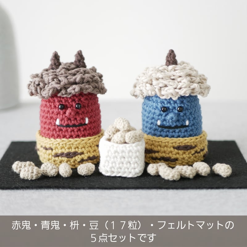 豆いっぱい♪日常に馴染む＋省スペース♡手編みの節分飾り / 置物