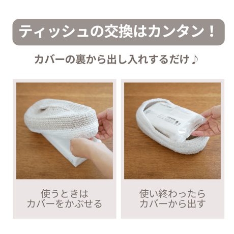 ソフトパックティッシュカバー（ベージュ）