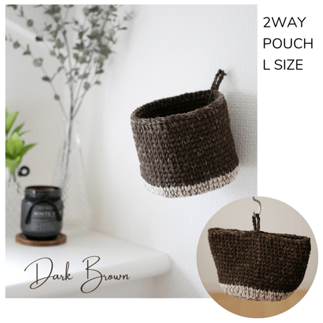 2way 小物入れ/ポーチ Lサイズ（ダークブラウン）