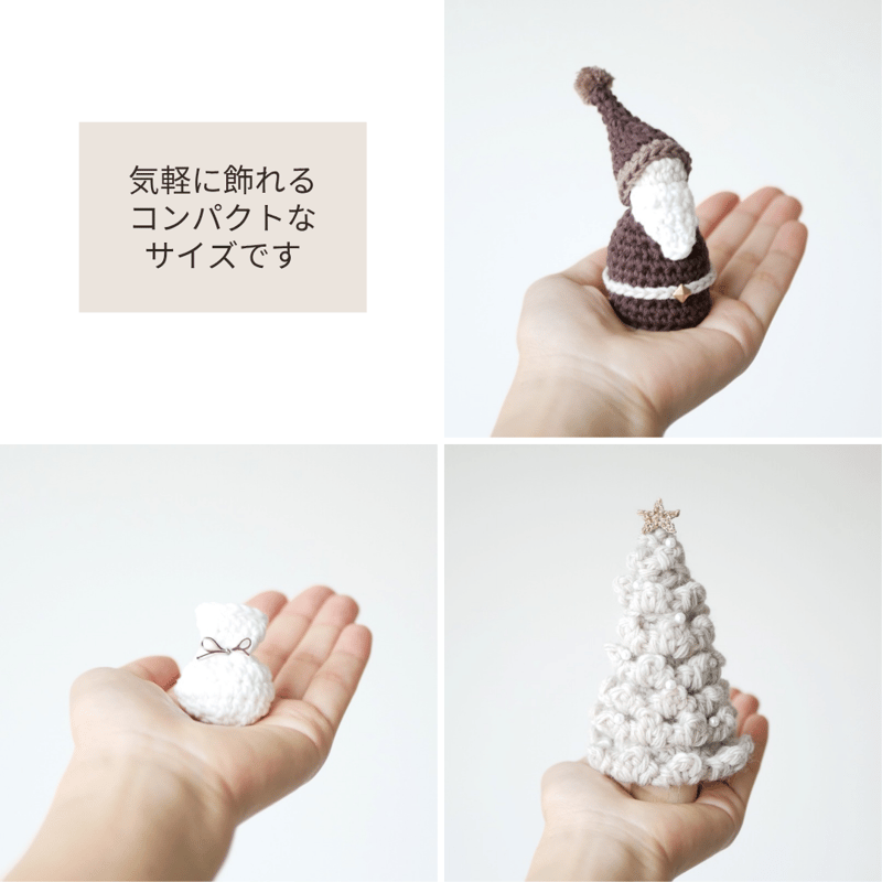 温もりあふれる♡手編みのふわふわツリー&ミニサンタ ブラウン