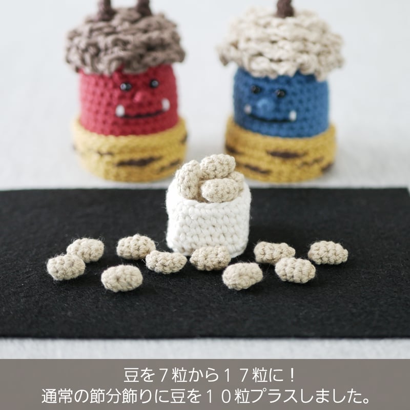 【専用】セイム様 あみぐるみ 節分飾り 送料無料】手作り 節分鬼セット（5体）｜編みぐるみ・かわいい鬼たちの