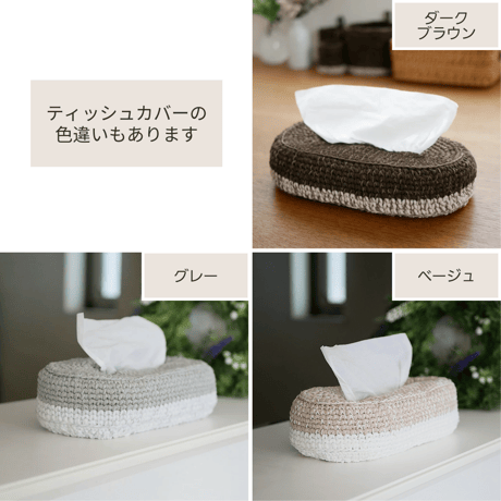 ソフトパックティッシュカバー（ダークグレー）