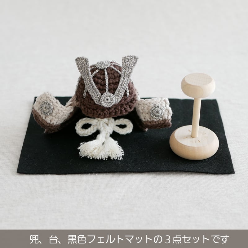 【美品】ラタン兜　ハンドメイド 省スペース＋毛糸のあたたかみ✺手編みの兜飾り 台と黒色