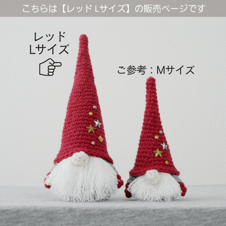 【Lサイズ】こびとの置物 レッド
