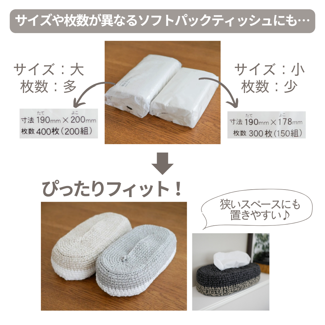 ソフトパックティッシュカバー（ベージュ） | 手編み雑貨の店