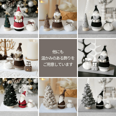 ハートをお届け♡手編みの小さなクリスマス飾り / 置物 オブジェ
