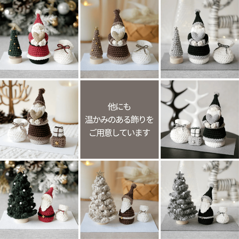 ハートをお届け♡手編みの小さなクリスマス飾り / 置物 オブジェ