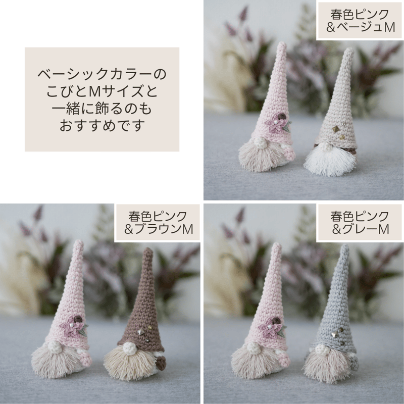 Mサイズ】こびとの置物 春色ピンク | 手編み雑貨の店 Tadari (タダリ)