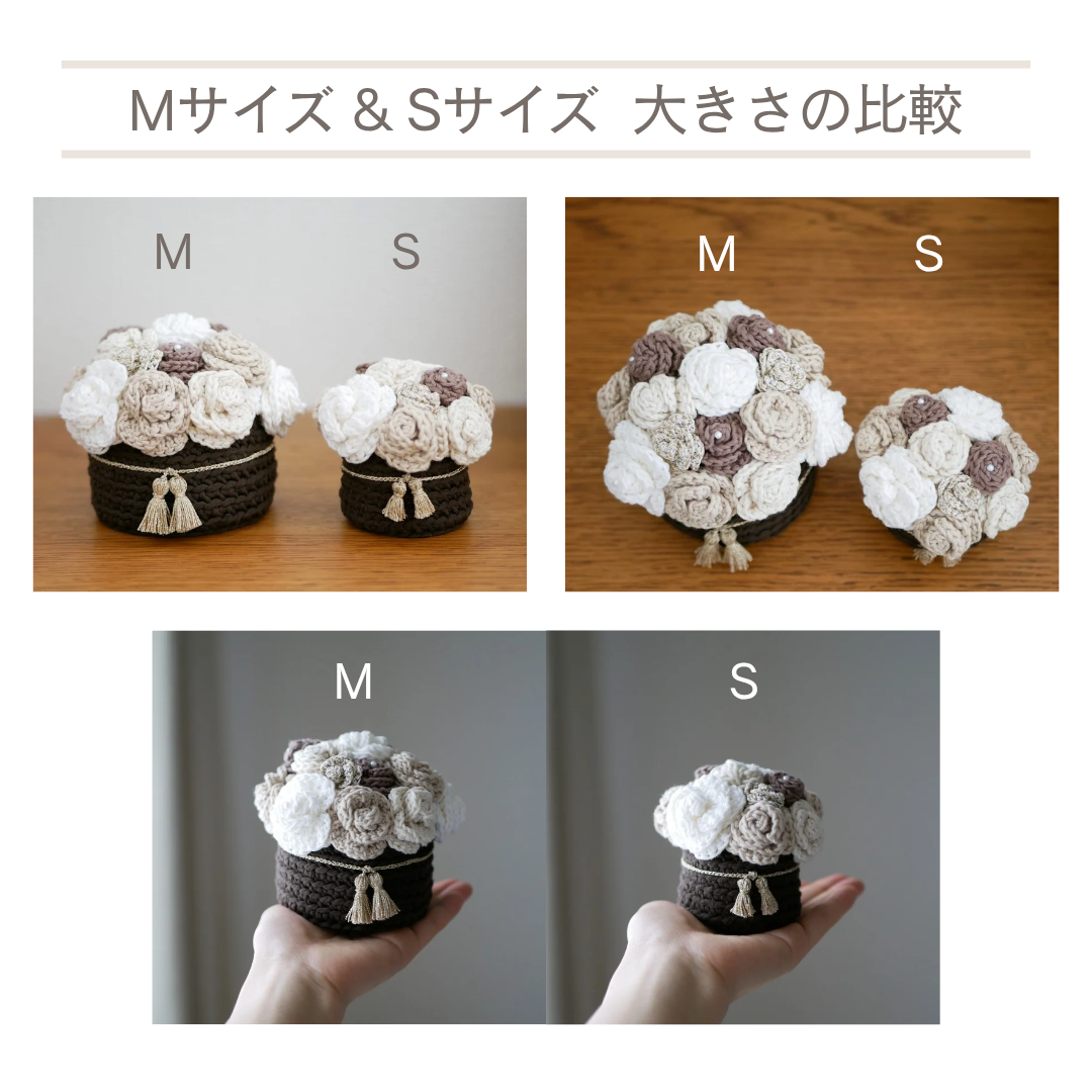 Mサイズ】手編みのバラ✺暮らしに馴染みつつ華を添えるバスケット