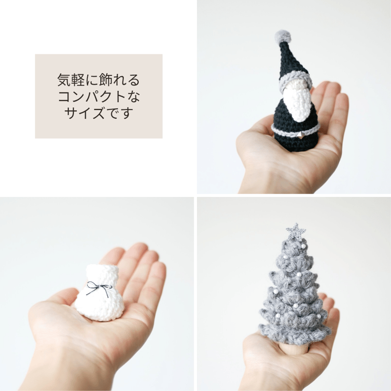 大人のインテリア✺手編みのふわふわツリー&ミニサンタ ブラック