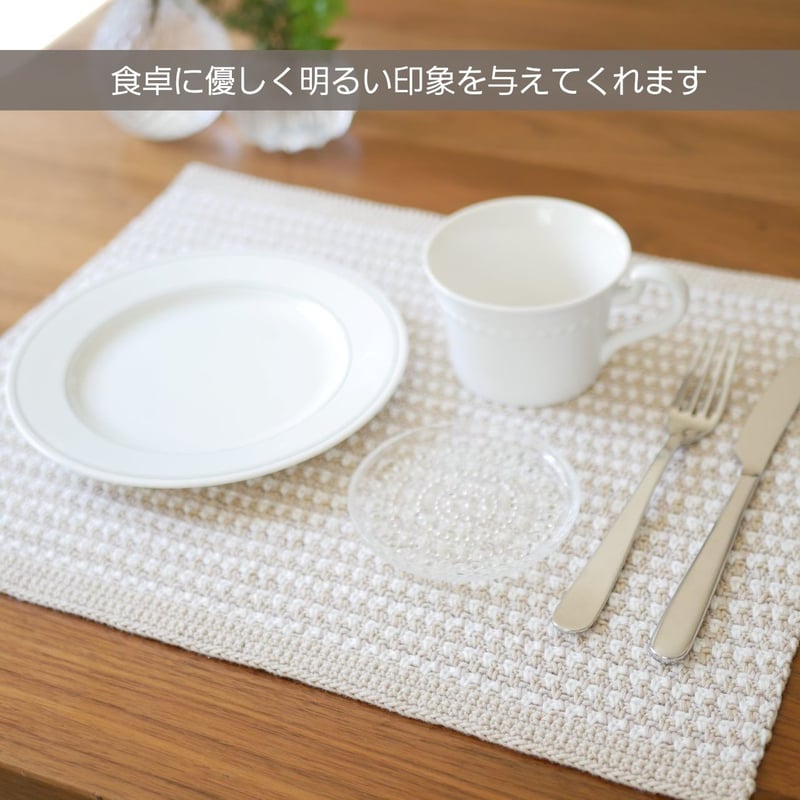 ベージュのプレイスマット（ランチョンマット）／マルチカバー