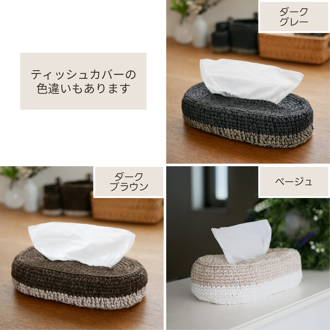 ソフトパックティッシュカバー（グレー） | 手編み雑貨の店 Tadari