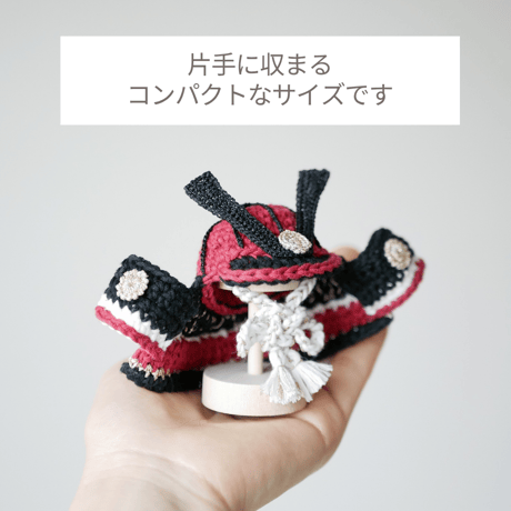省スペース＋毛糸の温かみ✺雄々しい手編みの兜飾り レッド