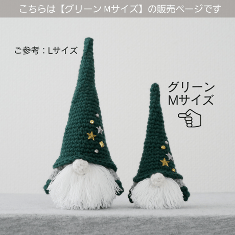 【Mサイズ】こびとの置物 グリーン