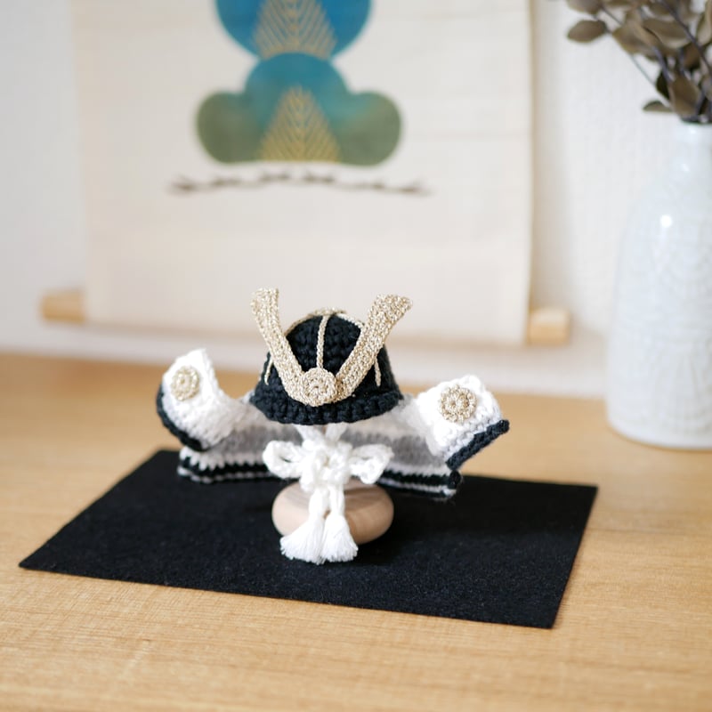 小さくても凛々しい✺手編みの兜飾り 台と黒色フェルトマット付き